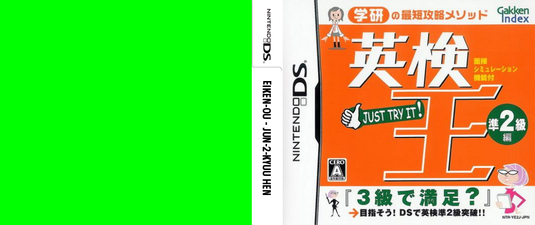 Eiken-ou - Jun-2-kyuu Hen — box-texture (JP)