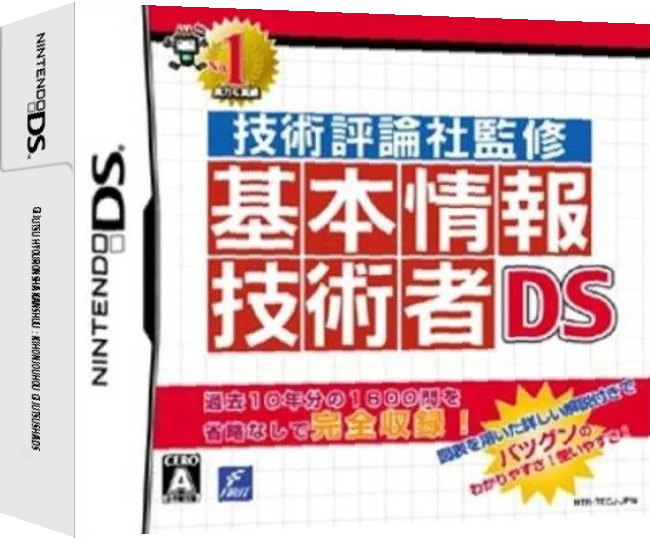Gijutsu Hyouronsha Kanshuu - Kihonjouhou Gijutsusha DS — box-3D (JP)