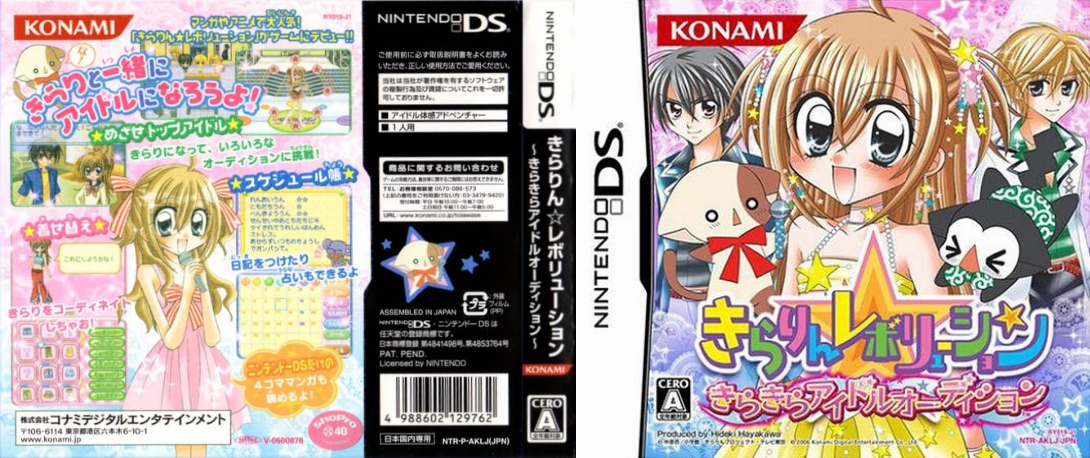 Kirarin Revolution - Kirakira Idol Audition — box-texture (JP)