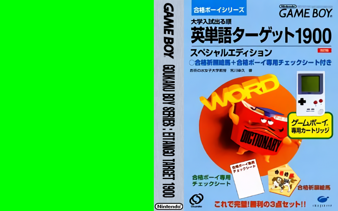 ZZZ(notgame):Goukaku Boy Series - Eitango Target 1900 — box-texture (JP)