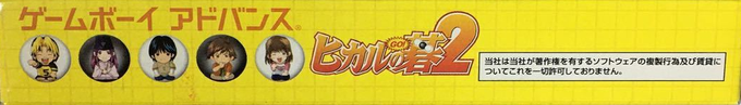 Hikaru no Go 2 — box-2D-side (JP)