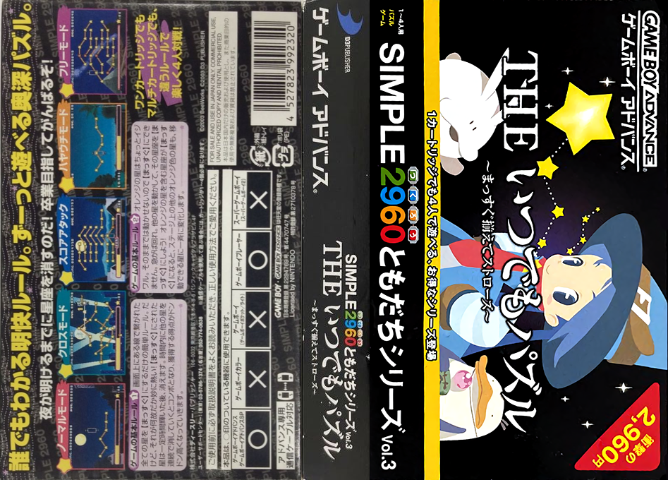 Simple 2960 Tomodachi Series Vol. 3 - The Itsudemo Puzzle - Massugu Soroeru Straws — box-texture (JP)