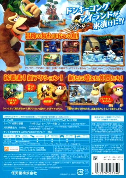 Donkey Kong Country - Tropical Freeze — box-2D-back (JP)