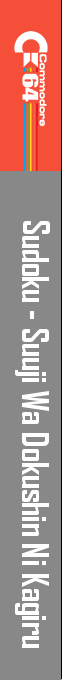 Sudoku : Suuji Wa Dokushin Ni Kagiru — box-2D-side (CUS)