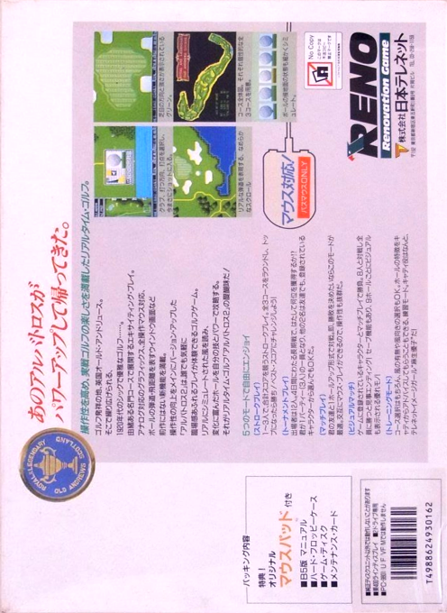 Albatross 2 - Master's History — box-2D-back (JP)