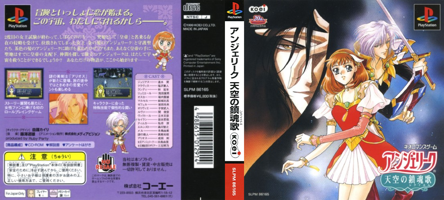 Angelique - Tenkuu no Requiem — box-texture (ASI)