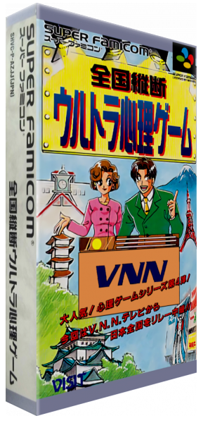 Zenkoku Juudan Ultra Shinri Game — box-3D (JP)