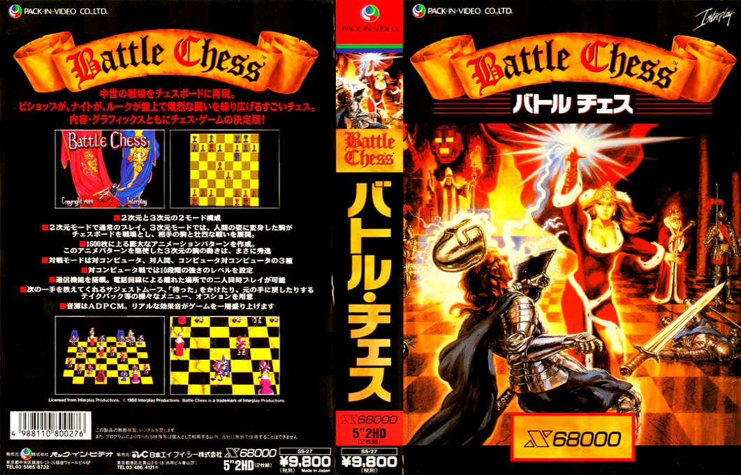 Battle Chess — box-texture (JP)