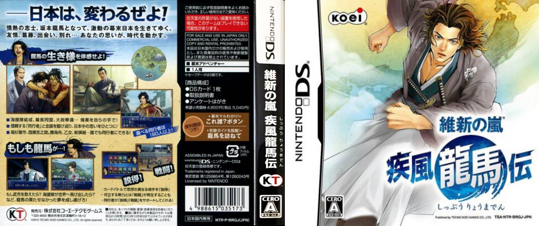 Ishin no Arashi - Shippuu Ryouma Den — box-texture (JP)