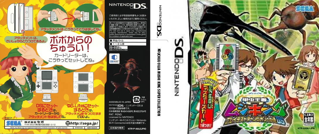 Kouchuu Ouja Mushi King Super Collection — box-texture (JP)