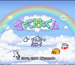 Sutte Hakkun — sstitle (WOR)