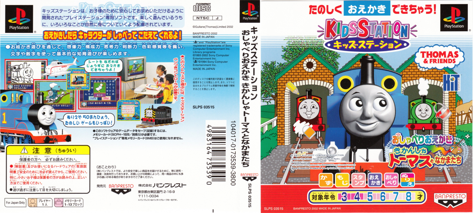 Oshaberi Oekaki Kikansha Thomas To Nakamatachi (kid Station) — box-texture (ASI)
