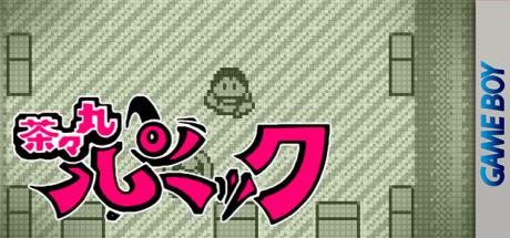 Chachamaru Panic — steamgrid