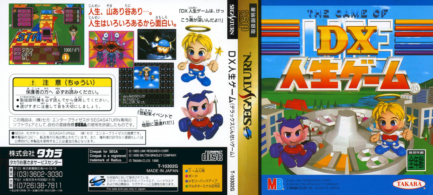 DX Jinsei Game — box-texture (JP)