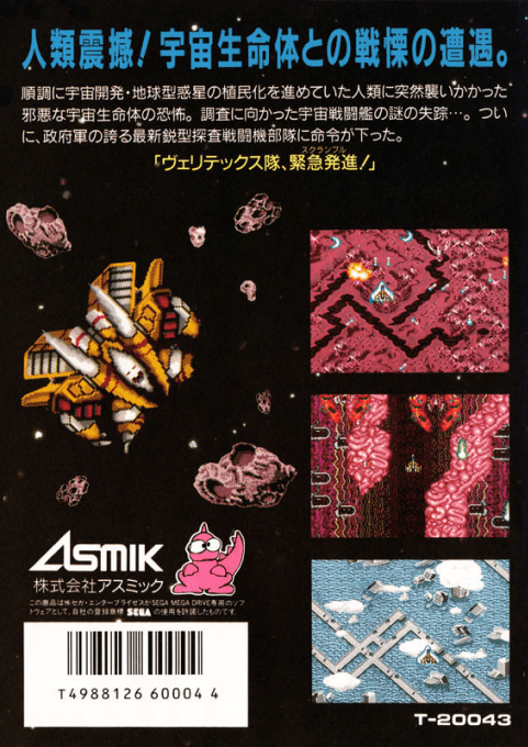 Verytex — box-2D-back (JP)