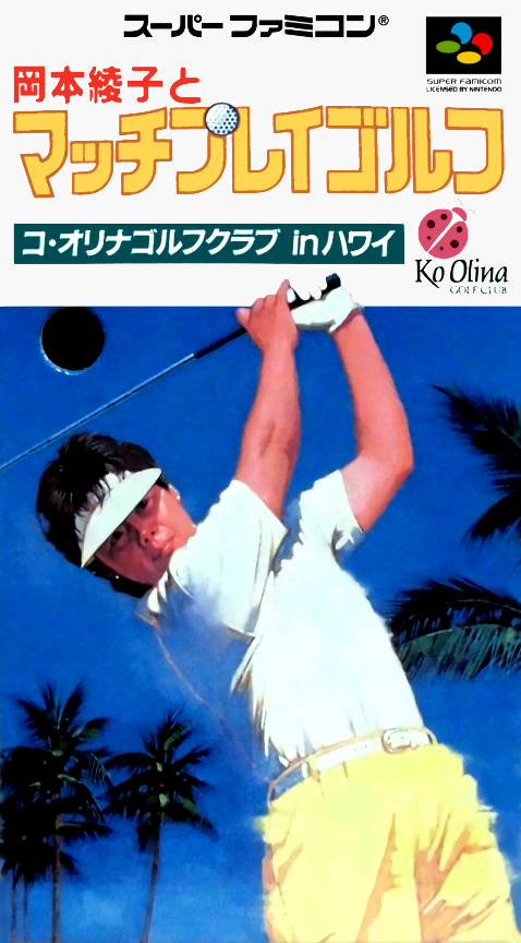 Okamoto Ayako To Match Play Golf - Ko Olina Golf Club In Hawaii box art
