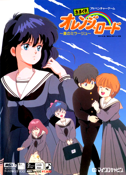 Kimagure. Orange Road box art