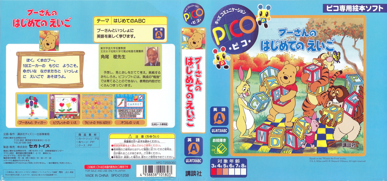 Pooh-san no Hajimete no Eigo — box-texture (JP)
