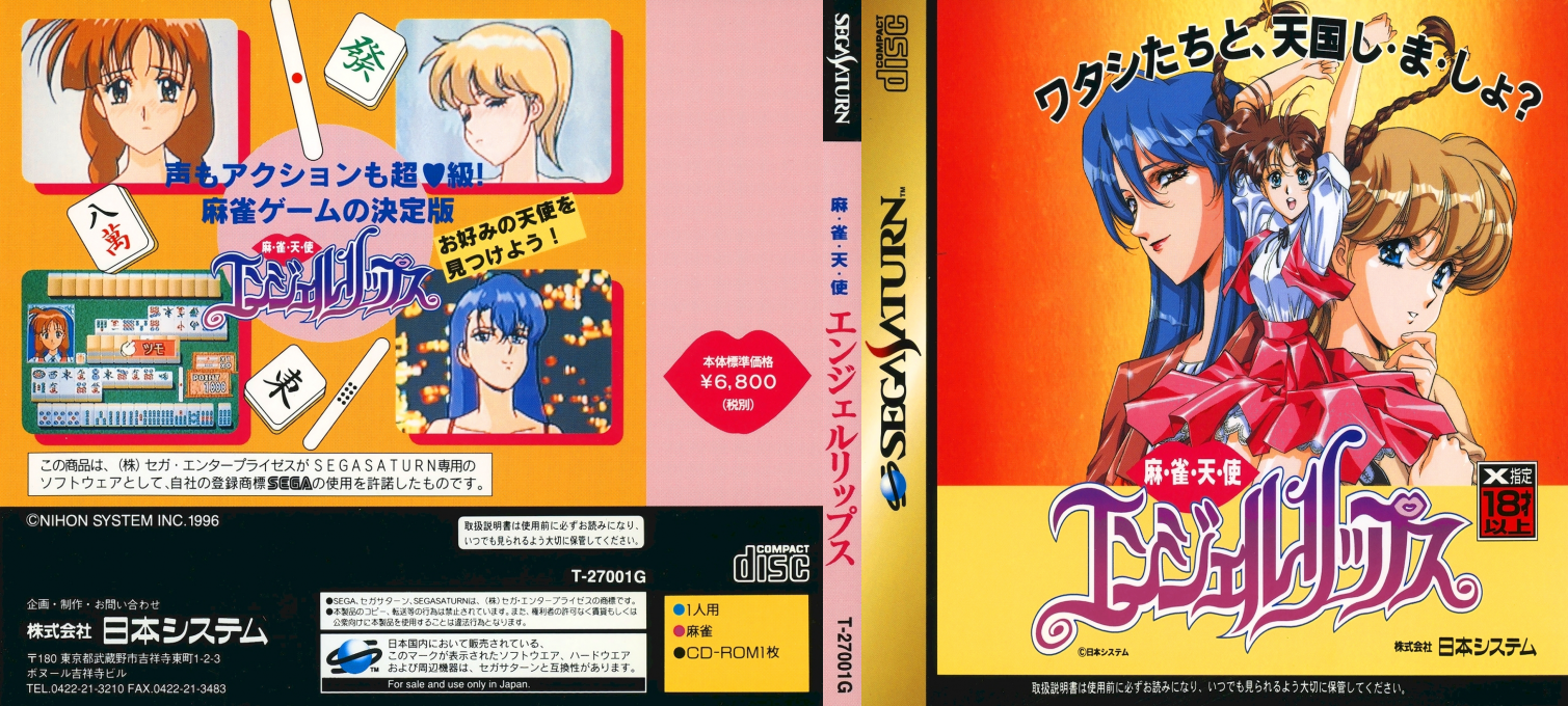Mahjong Tenshi - Angel Lips — box-texture (JP)