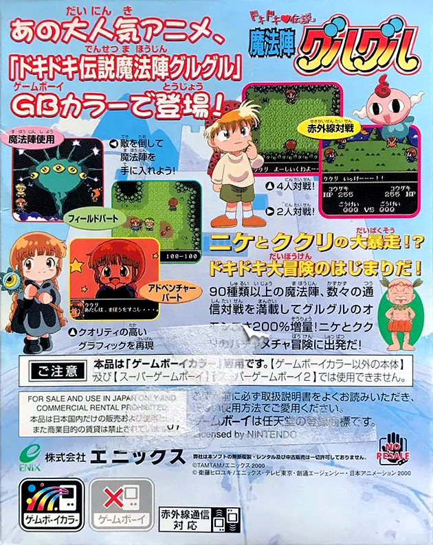 Dokidoki Densetsu - Mahoujin Guruguru — box-2D-back (JP)