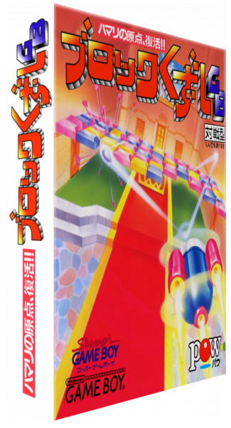 Block Kuzushi Gb — box-3D (JP)