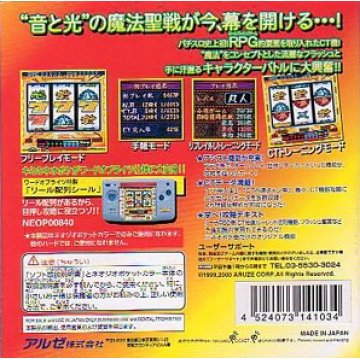 Pachi-Slot Aruze Oukoku Pocket - Ward of Lights — box-2D-back (JP)
