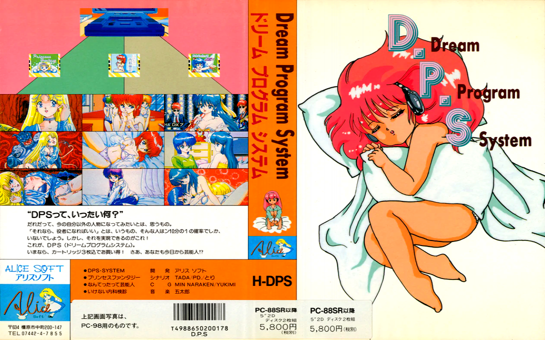 D.P.S - Dream Program System — box-texture (JP)
