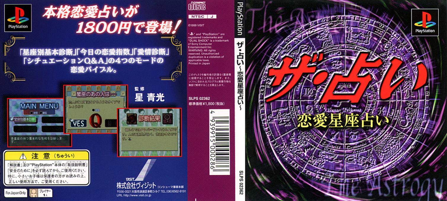 Uranai - Renai Seiza Uranai, The — box-texture (JP)