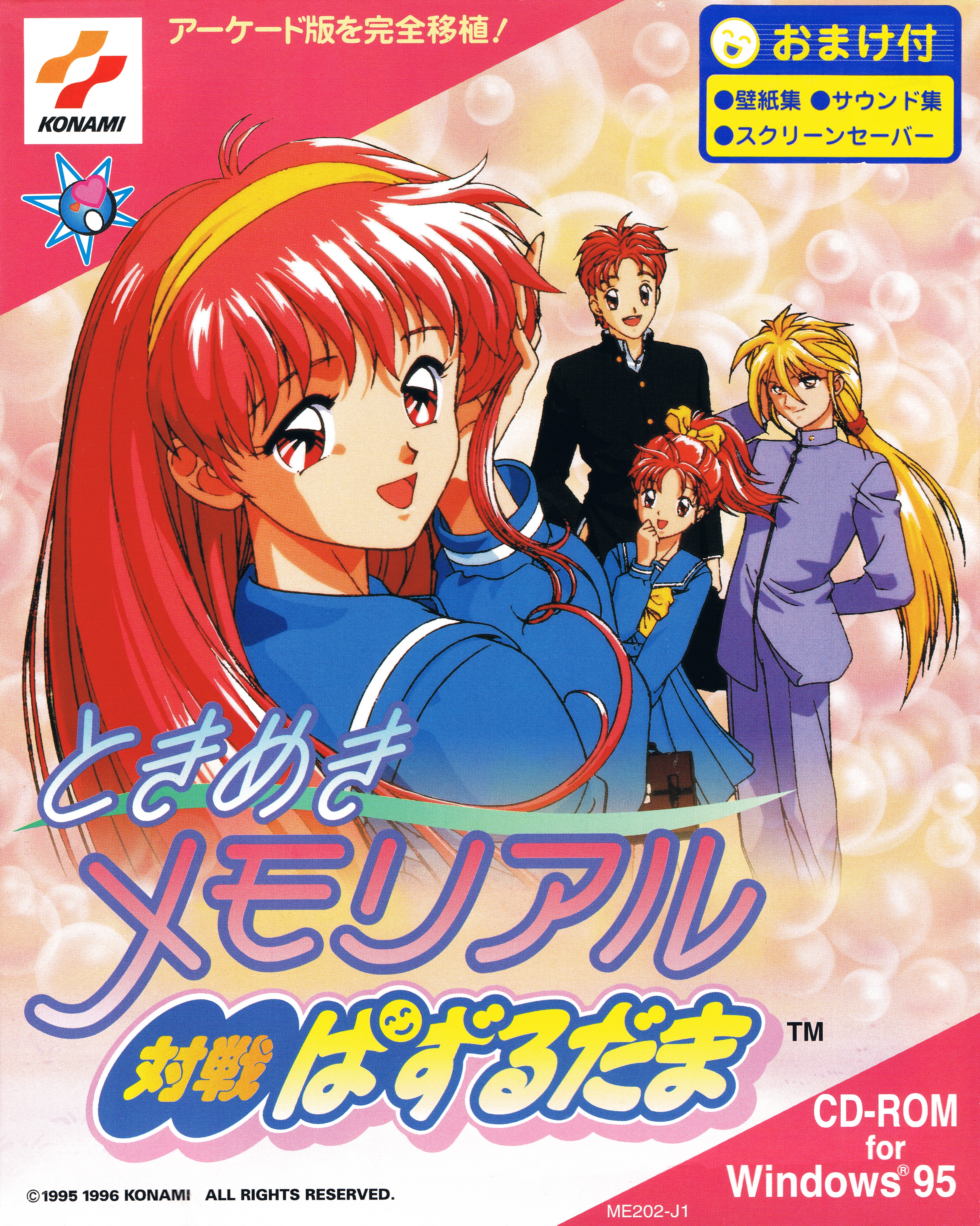 Tokimeki Memorial: Taisen Puzzle Dama box art