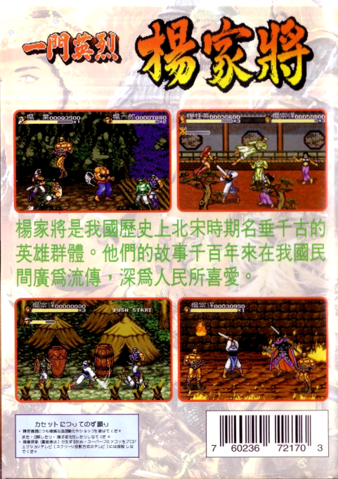Yi Men Ying Lie - Yang Jia Jiang — box-2D-back (TW)