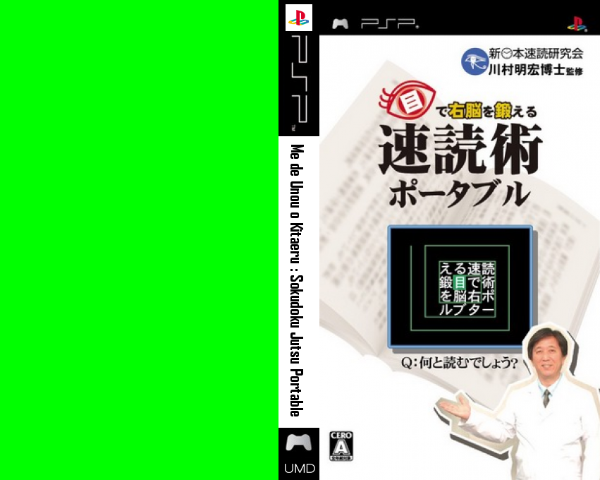Me De Unou O Kitaeru - Sokudoku Jutsu Portable — box-texture (JP)