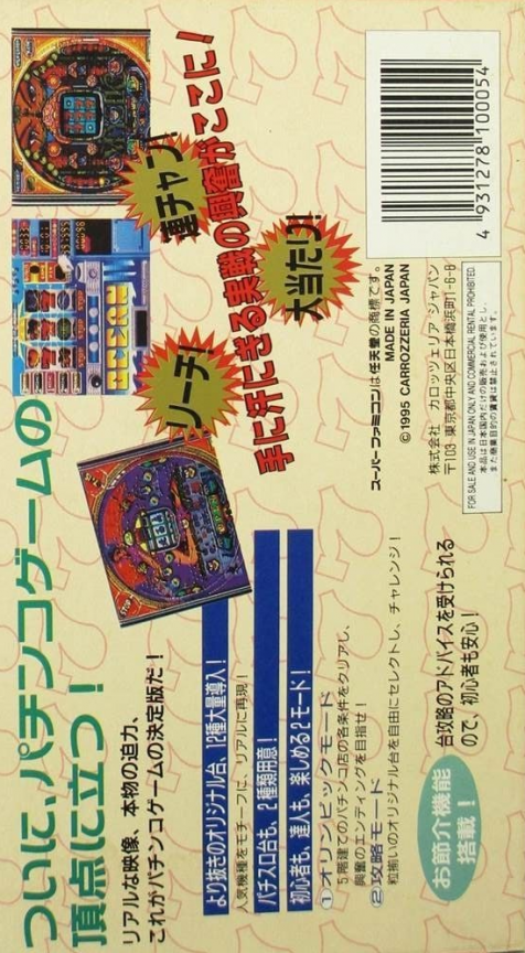 Pachinko Challenger — box-2D-back (JP)
