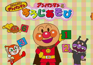 Soreike! Anpanman - Anpanman to Suuji Asobi — sstitle (JP)