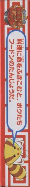 Kakutou Ryouri Densetsu Bistro Recipe - Gekitou Foodon Battle Hen — box-2D-side (JP)