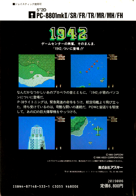 1942 — box-2D-back (JP)