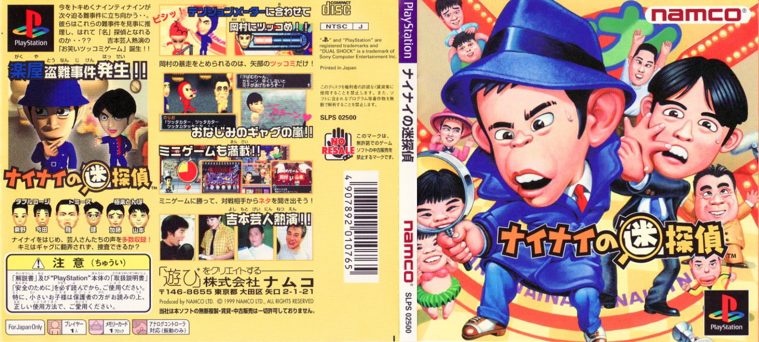 Nainai No Meitantei — box-texture (JP)