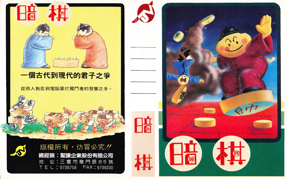 Hidden Chinese Chess - An Qi — box-texture (JP)