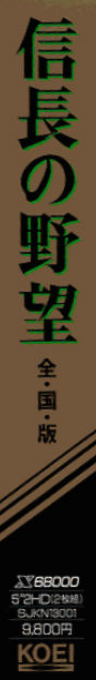 Nobunaga no Yabou - Zenkoku Ban — box-2D-side (WOR)