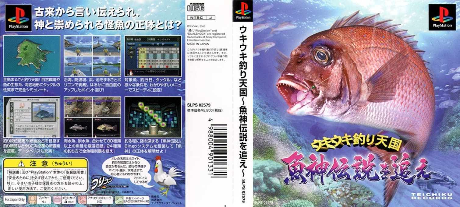 Uki Uki Tsuri Tengoku - Gyoshin Densetsu o Oe — box-texture (ASI)