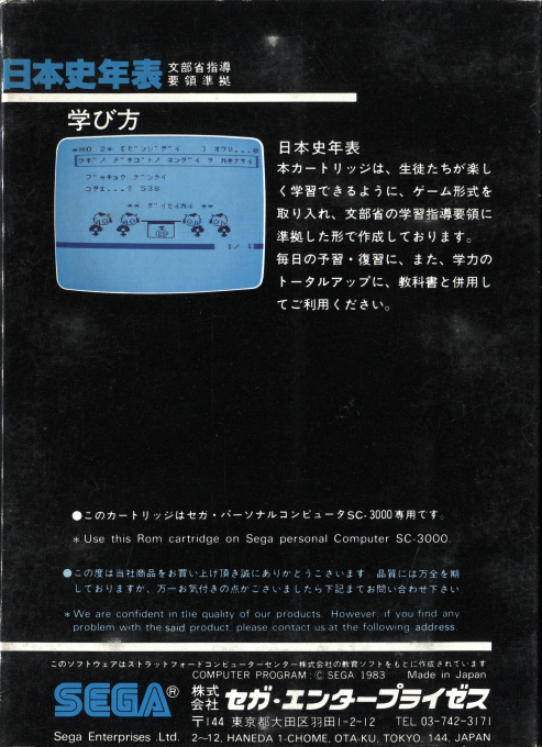 Nihonshi Nenpyou — box-2D-back (JP)