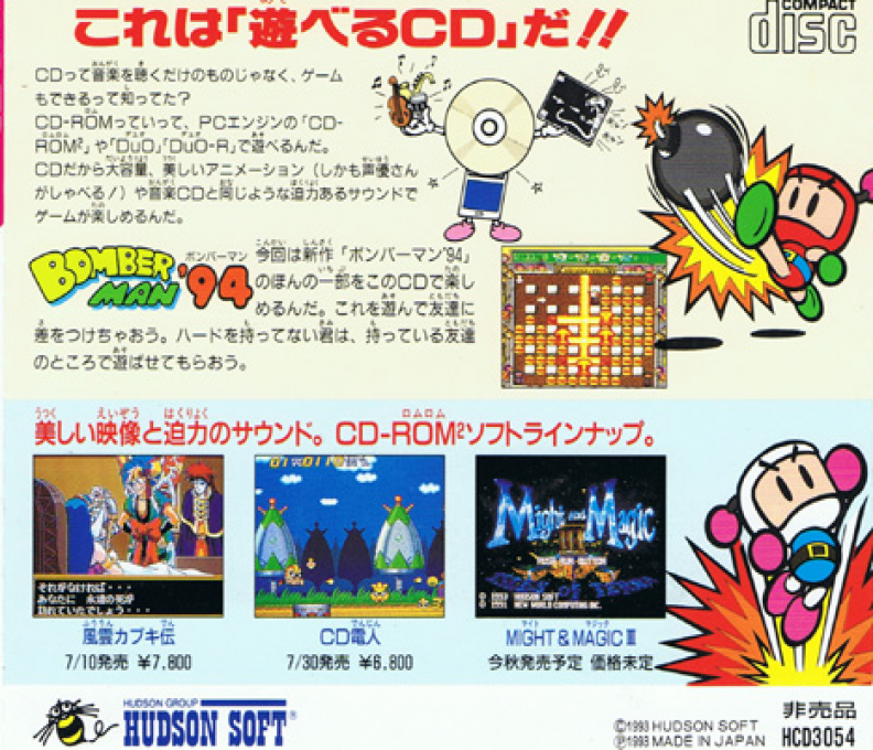 Bomberman '94 Taikenban — box-2D-back (JP)