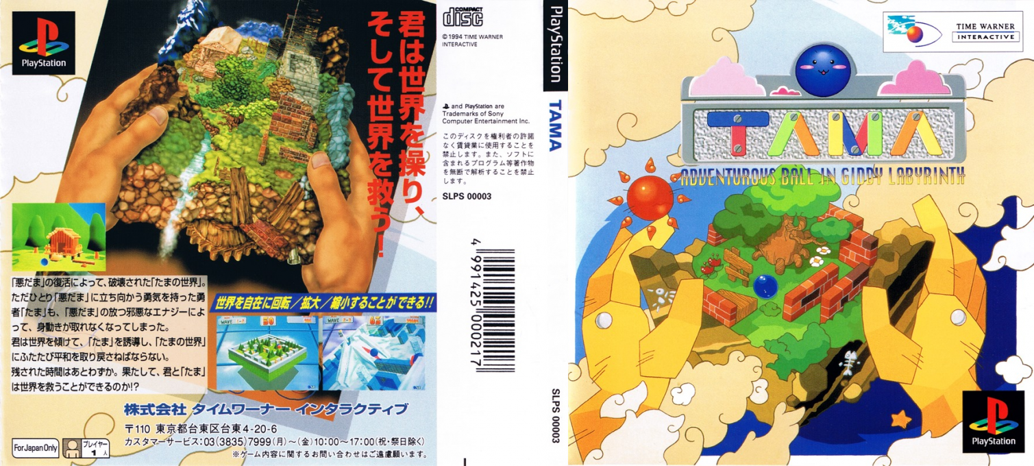 Tama - Adventurous Ball In Giddy Labyrinth — box-texture (JP)