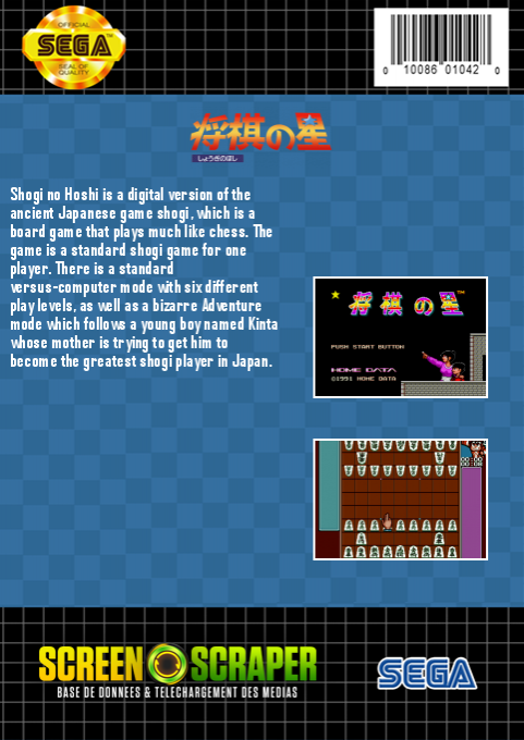 Shogi No Hoshi — box-2D-back (SS)
