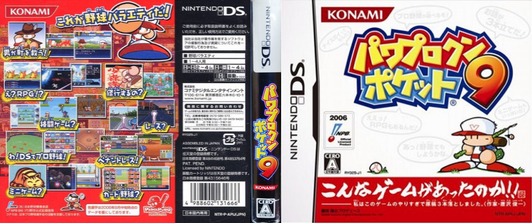 Power Pro Kun Pocket 9 — box-texture (JP)