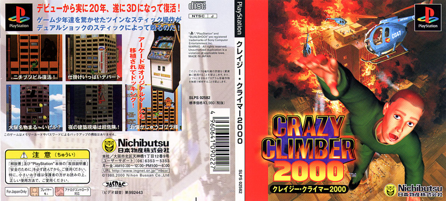 Crazy Climber 2000 — box-texture (JP)