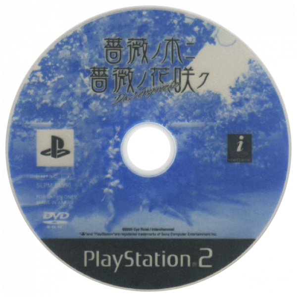 Bara no Ki ni Bara no Hanasaku - Das Versprechen — support-2D (JP)