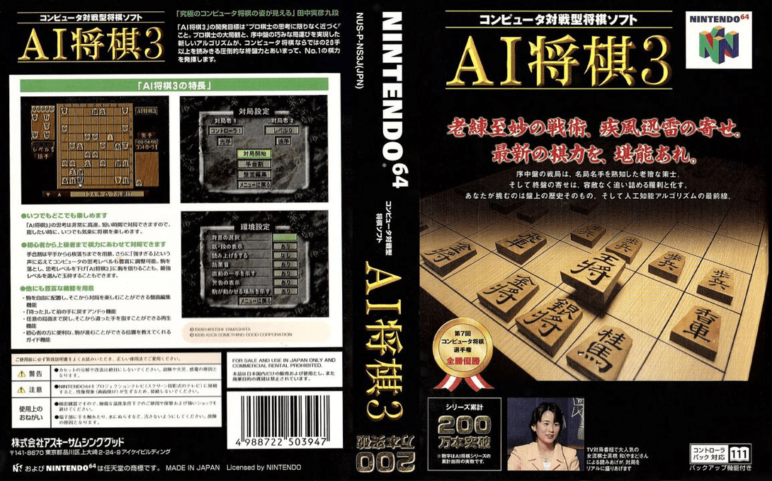 AI Shougi 3 — box-texture (JP)