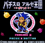 Pachi-Slot Aruze Oukoku - Porcano 2 — sstitle (WOR)