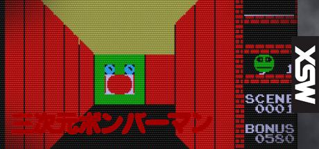 3-D Bomberman — steamgrid