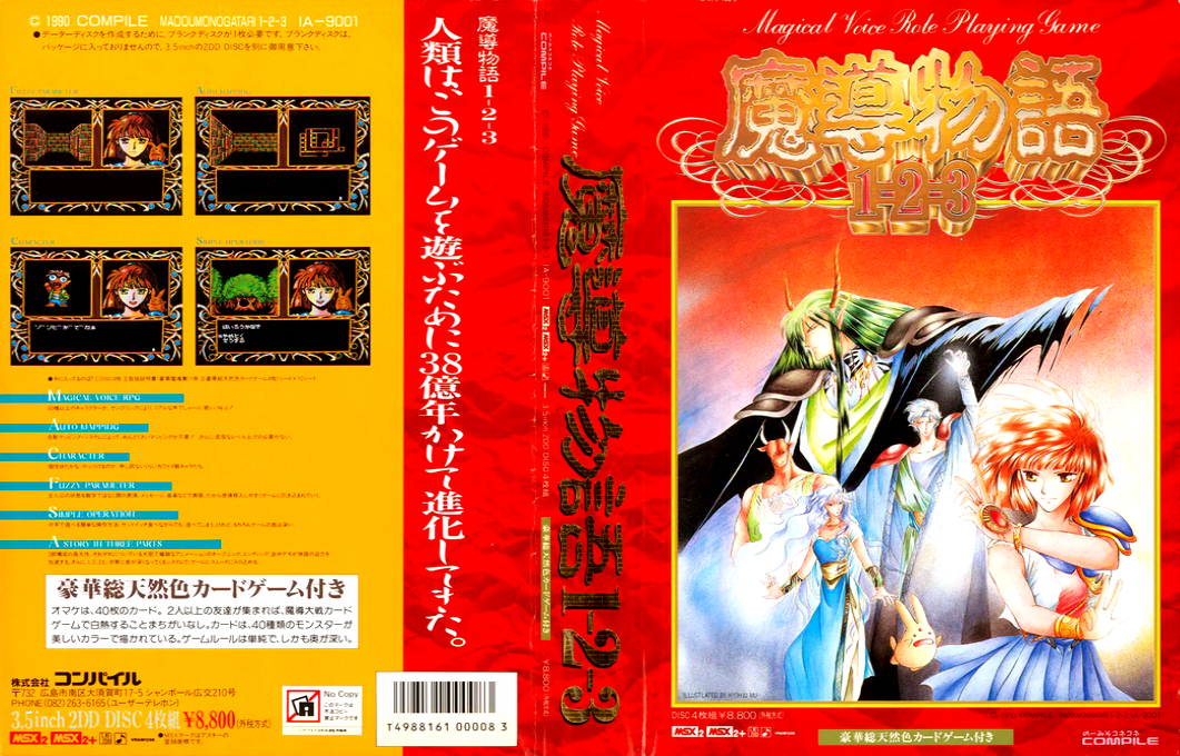 Madou Monogatari 1-2-3 — box-texture (JP)